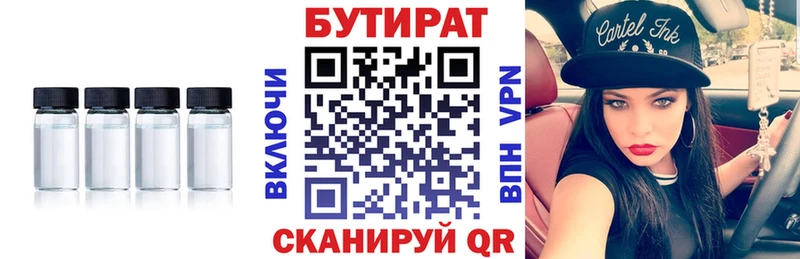 Купить  Ревда  БУТИРАТ 1.4BDO 